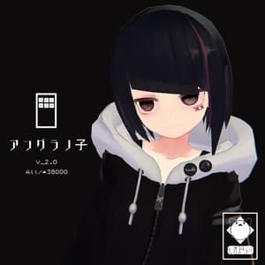 アングラの子ver1.0~2.0