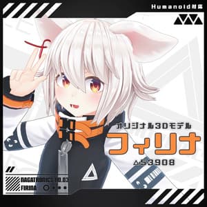 オリジナル3Dモデル『フィリナ』 - こよりLabo