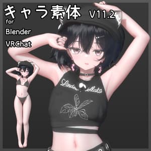 キャラクター素体 v11.2 「クロモジ」【Blender VRChat】 - Jump!Jun