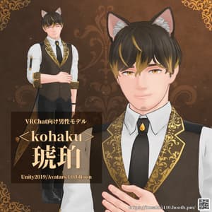 琥珀<kohaku>【オリジナル3Dモデル】 - itosaki shop