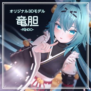 オリジナル3Dモデル「竜胆」ver1.08 - STUDIO JINGO