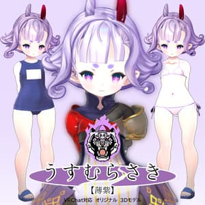 3Dモデル うすむらさき【薄紫】 - U845 STORE