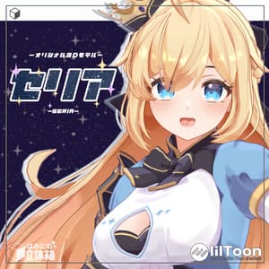 オリジナル3Dモデル「セリア」