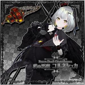 鴉の悪魔コルネシュカ - レメゲトン