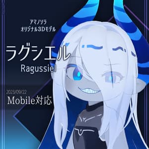 ラグシエル/ragussiel【オリジナル3Dモデル/Mobile対応】