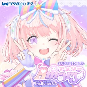 オリジナル3Dモデル「アメリー（Amary）」