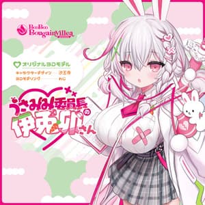 「うさみみの委員長の伊兎卯さん」オリジナル3Dモデル  VRChat向けアバター #e62f8b