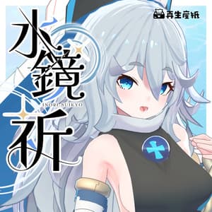【オリジナル3Dモデル】水鏡祈【VRChatアバター】 - 再生産紙＆だらけぐま