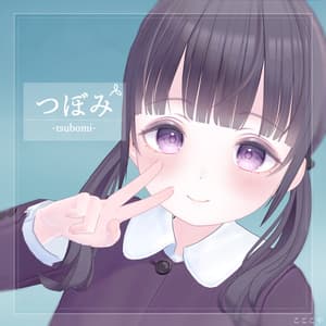 「つぼみ」オリジナル3Dモデル - こここや