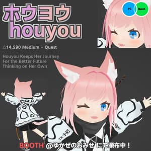 【Quest対応】ホウヨウ【VRChat向け】オリジナル3Dモデル【VRM】 - ゆかぜのおみせ