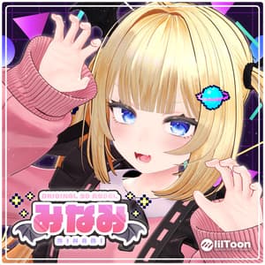 オリジナル3Dモデル『みなみ』 - こよりLabo